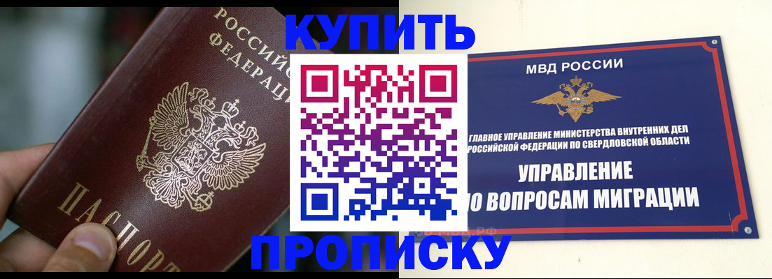 временная регистрация в квартире в Оренбургской области